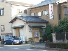 竹広寿し
