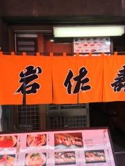 岩佐すし