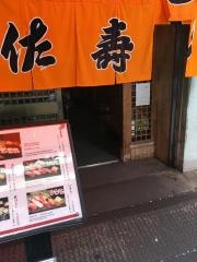 岩佐すし