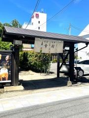 幸村