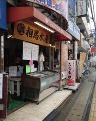 まぐろや相馬水産