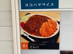 どん八山下町店