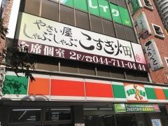 やさい屋つゆしゃぶこすぎ畑