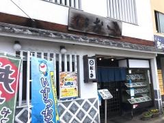 食処おゝき