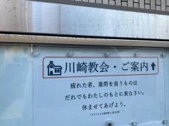 在日大韓基督教会　川崎教会