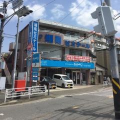 湘南ゼミナール芹が谷