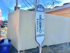「加茂川団地入口」バス停留所