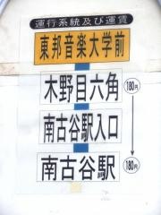 「東邦音楽大学前」バス停留所
