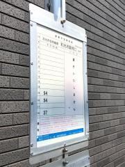 「原新田」バス停留所