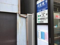 「臼田坂下」バス停留所