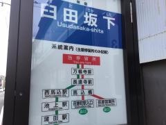 「臼田坂下」バス停留所