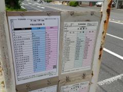 「お三の宮」バス停留所