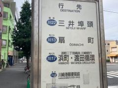 「浜町三丁目」バス停留所