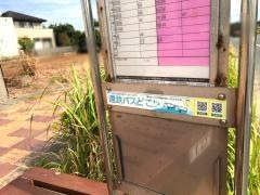 「大平台１丁目」バス停留所