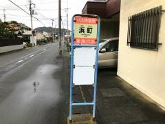 「浜町(沼津市我入道)」バス停留所