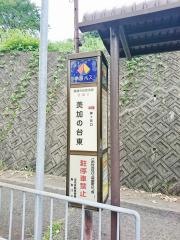 「美加の台東」バス停留所