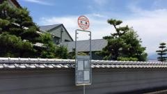 「北条(東予市)」バス停留所