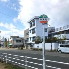 「小津町」バス停留所