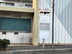 「下馬寄」バス停留所