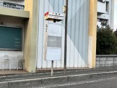 「下馬寄」バス停留所