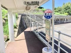 「恵の丘」バス停留所