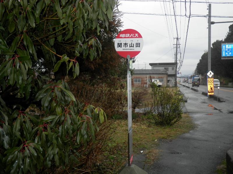 「関市山田」バス停留所