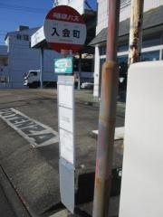 「入会町」バス停留所