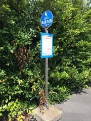 「国道庄野」バス停留所