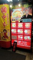 蒙古タンメン中本　吉祥寺店