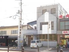 村上接骨・はり・きゅう院