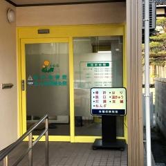 野村接骨院