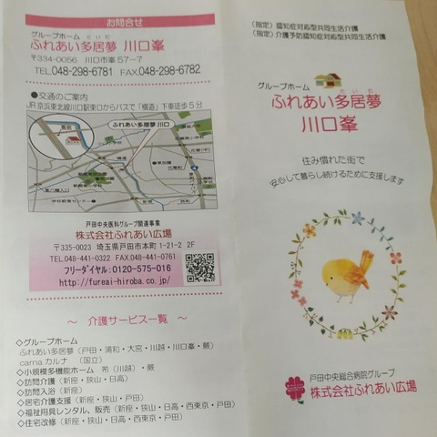 ふれあい多居夢川口 設備