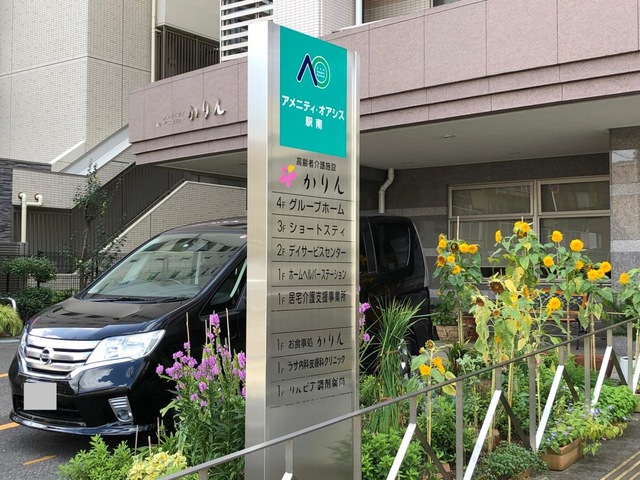 ショートステイかりん 看板