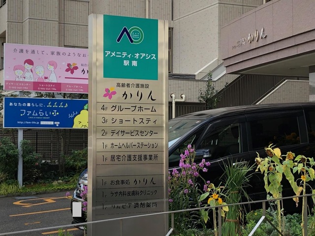 ショートステイかりん 看板