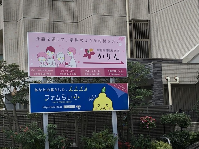 ショートステイかりん 看板