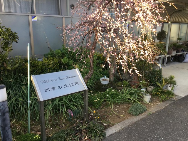 四季の丘高齢者住宅