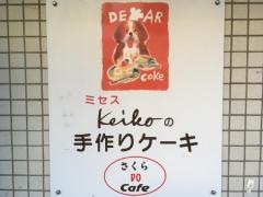 さくらＤｏカフェ
