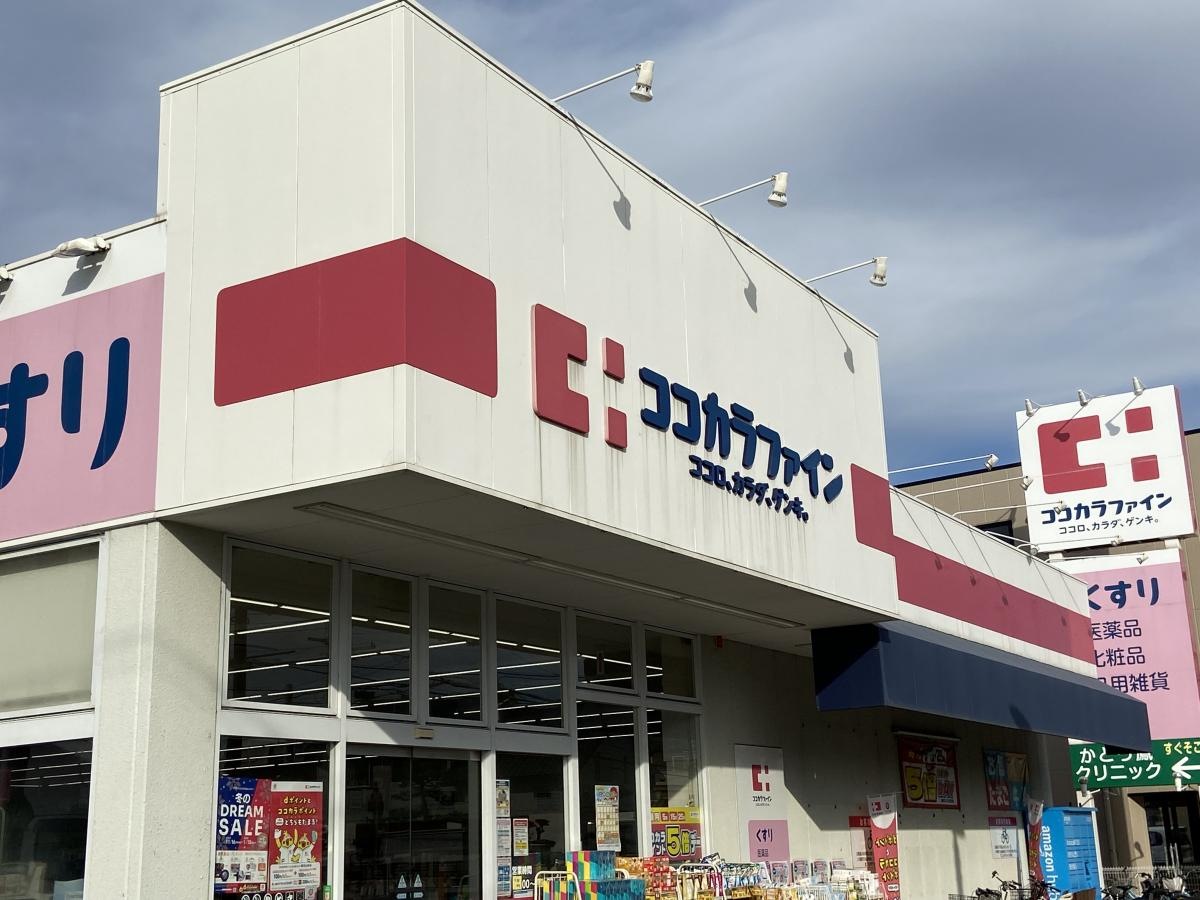 ココカラファイン薬局 鳳店