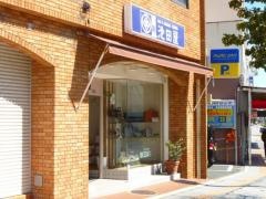 池田屋　浜松店