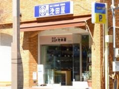 池田屋　浜松店
