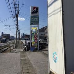 伊野タイヤセンター