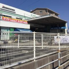 伊野タイヤセンター