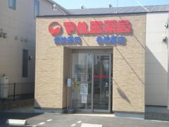 マルミ薬局各務原店