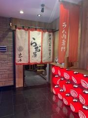 らむ屋　岩本