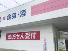 ココカラファイン天理店