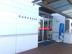 愛媛銀行氷見支店