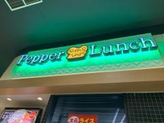 ペッパーランチ　イオンモール綾川店