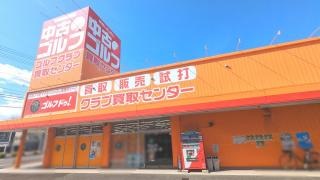 ゴルフ・ドゥ！　松山朝生田店
