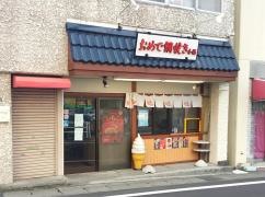おめで鯛焼き本舗
