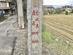 産泰神社